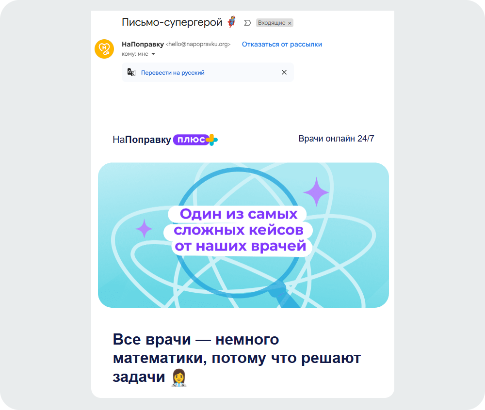 «НаПоправку» используют эмодзи как в теме, так и в тексте письма